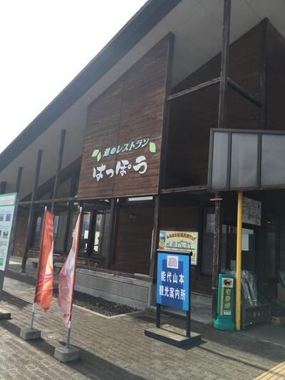 おらほの館食堂部