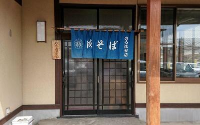 いろは分店