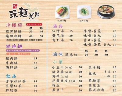 康家涼麵