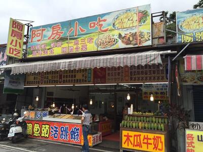 阿房小吃
