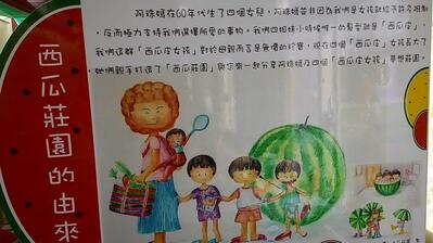 西瓜莊園