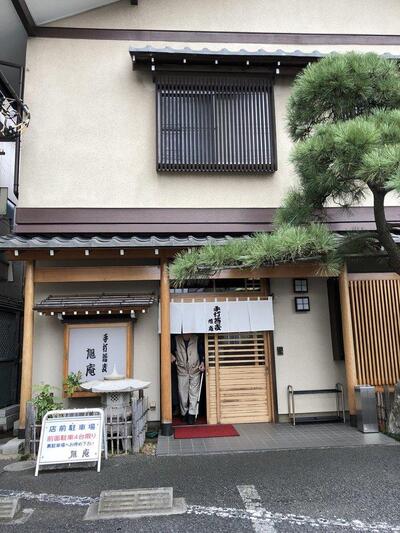旭庵手打そば