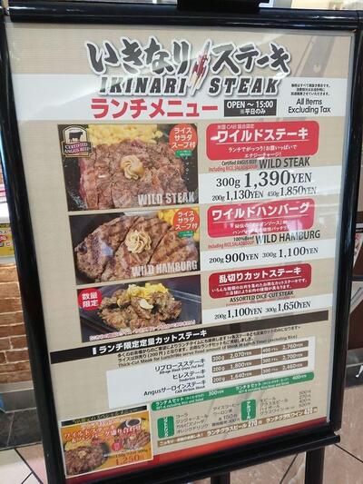いきなりステーキ千葉ニュータウン店