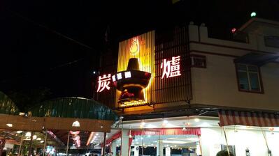 Zi Wei Yuan Steamboat