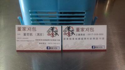 董家刈包