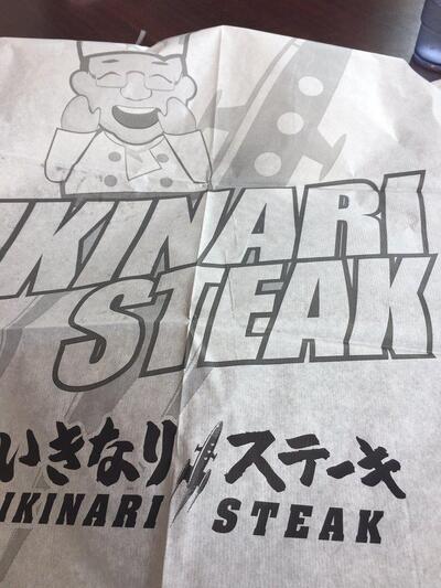 いきなりステーキ