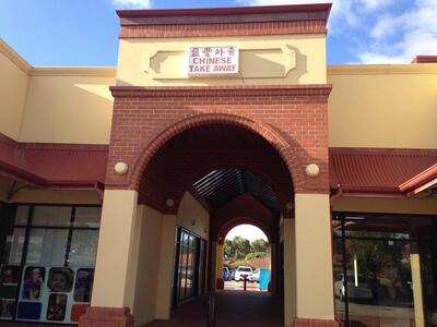 Canning Vale Chinese Takeaway