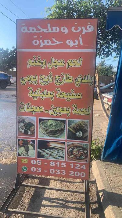 Mal7amet W Furn Abou Hamzi