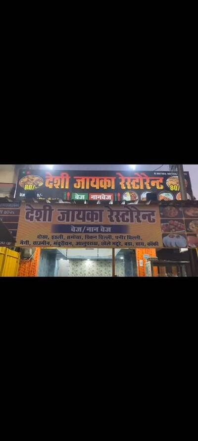 DESHI ZAIKA RESTAURANT