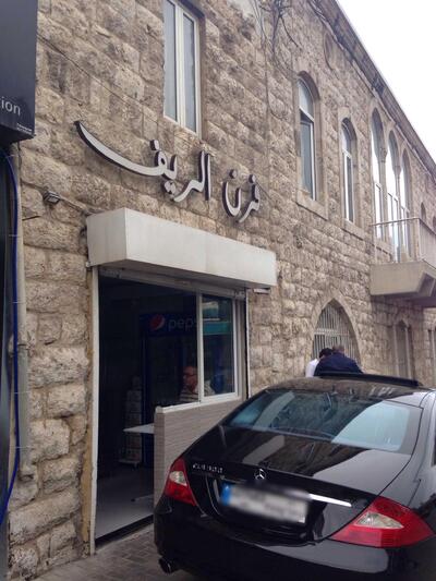 Furn Al Rif