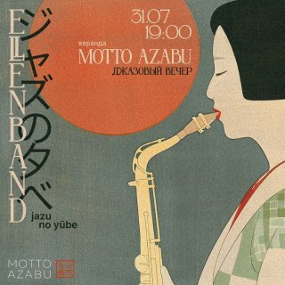 Jazz Evening – Motto Azabu terrace| July 31st, 7 PM