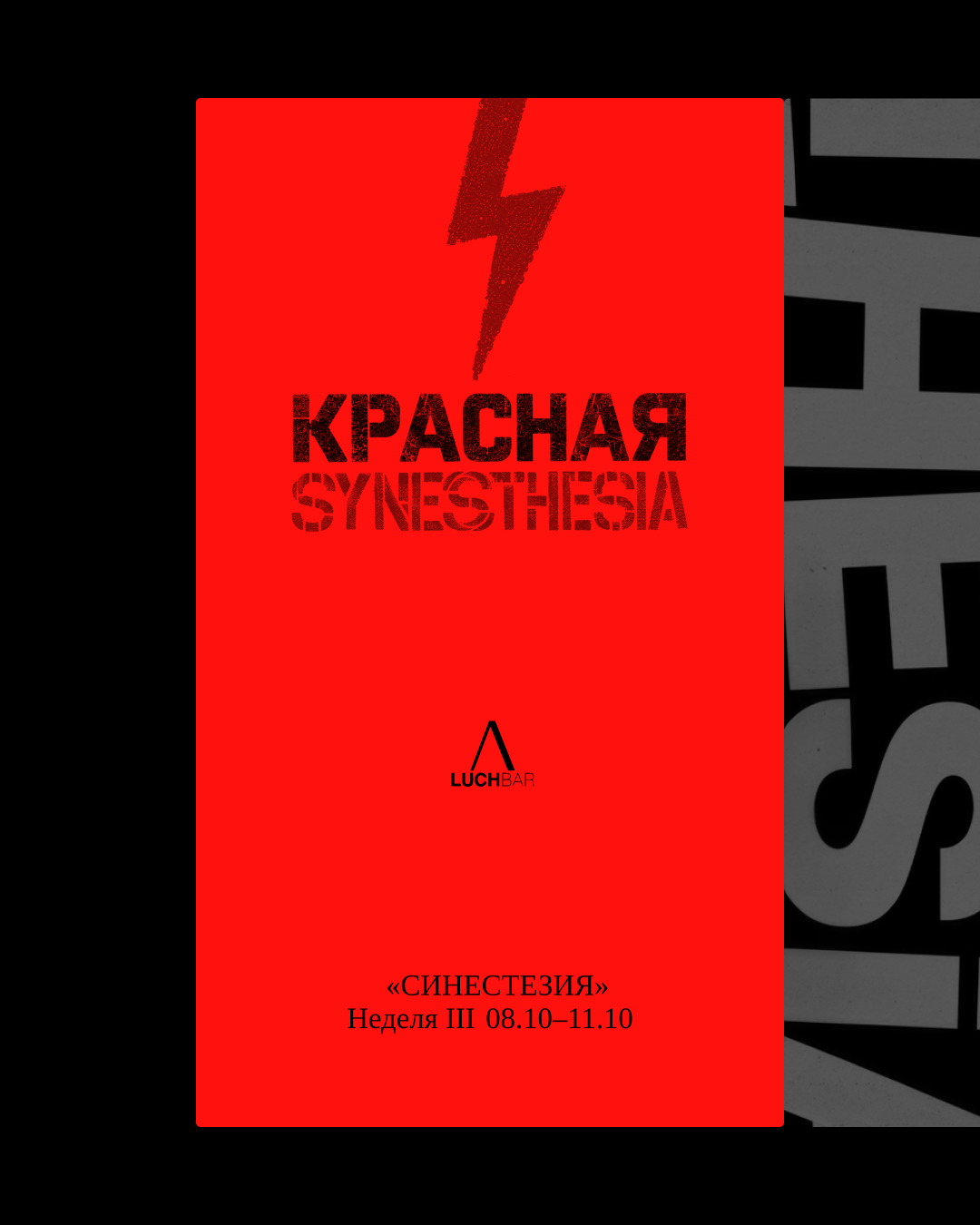 Светомузыка: Красный