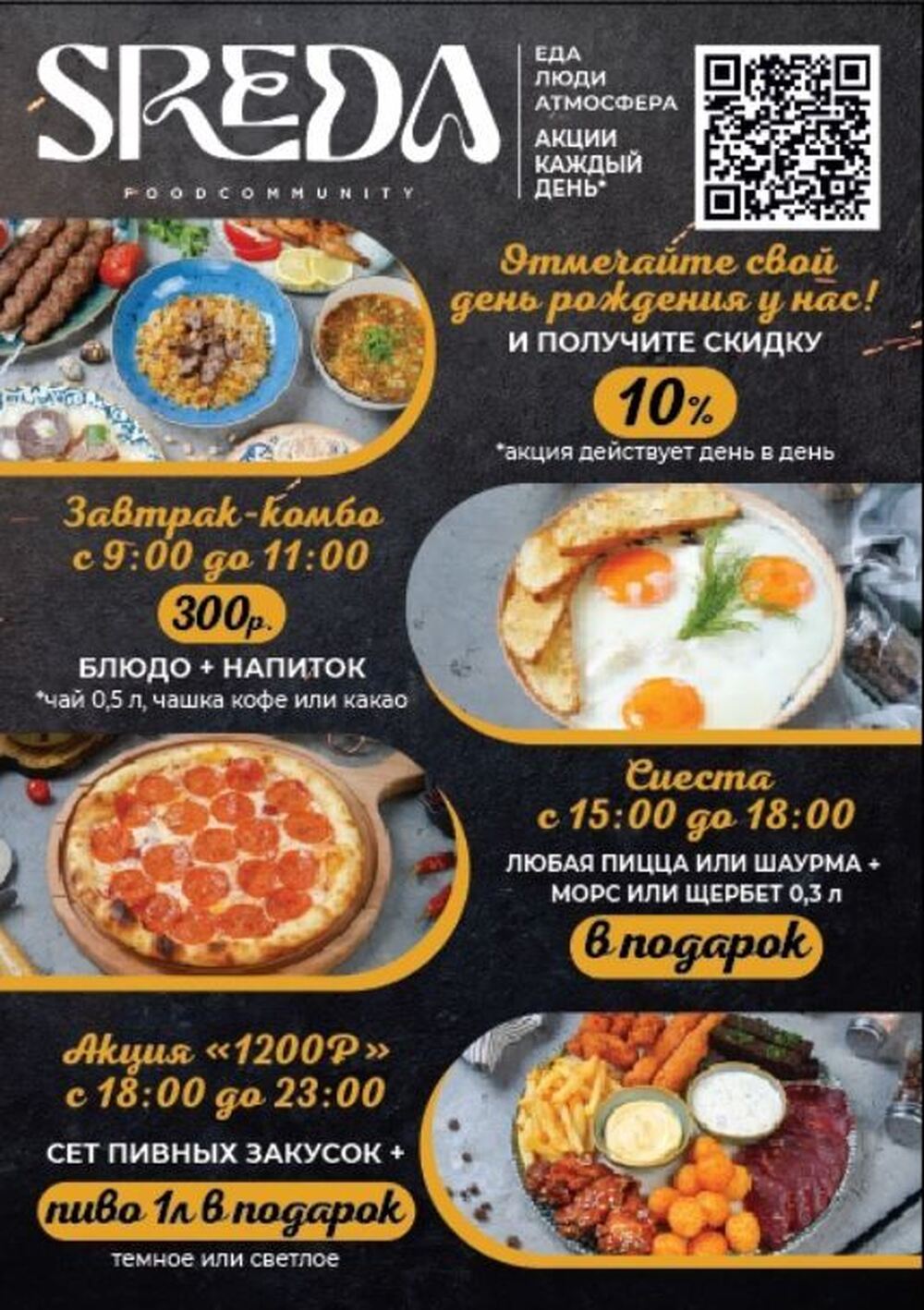Restaurant SREDA promotions