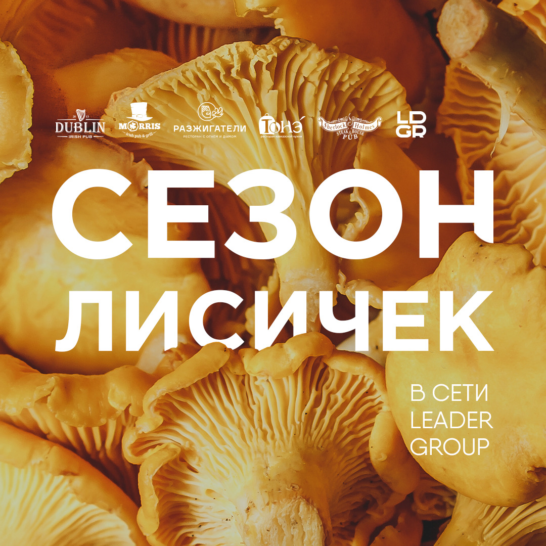 Сезон лисичек