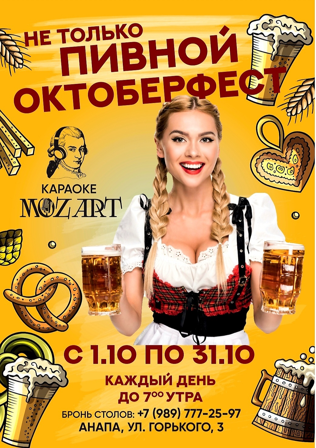 OktoberFest